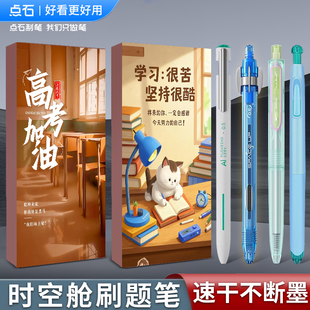 点石制笔时空舱中性笔0.5ai悬境按动静音银河旋转出芯黑科技速干大容量学生刷题考试专用黑笔学生文具礼盒