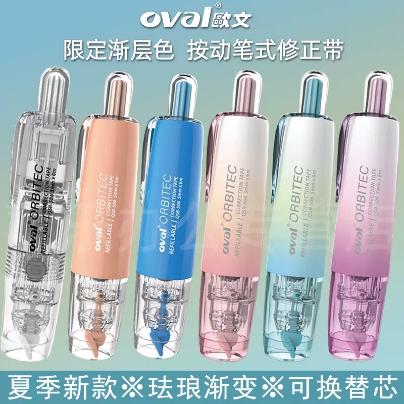 欧文修正带大容量可换替芯