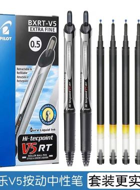 日本PILOT百乐笔限定BXRT-V5按动中性笔开拓王针管式按压水笔0.5学生专用黑色速干红色蓝色可换笔芯bxs-v5rt