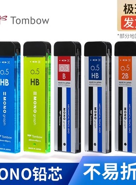日本Tombow蜻蜓铅芯mono graph自动铅笔芯0.3/0.7/0.5mm活动铅笔芯 R5-MG不易断学生用替芯黑色铅芯2h/2b/hb