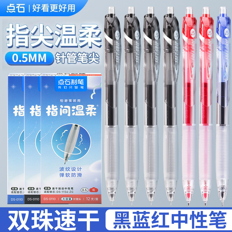点石点石制笔指间温柔中性笔