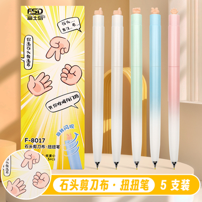 富士岛扭扭笔低重心水笔cs双珠速干黑笔0.5mm旋转出芯石头剪刀布创意水笔网红ins风可爱女生签字笔学生用8017