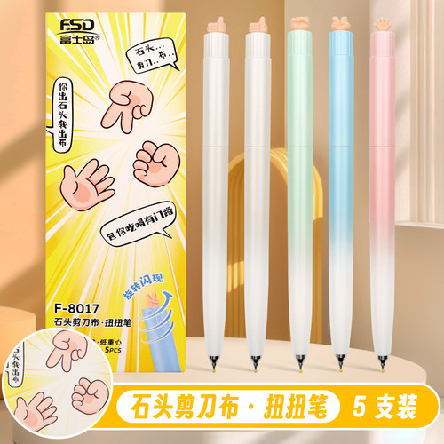 富士岛扭扭笔低重心水笔cs双珠速干黑笔0.5mm旋转出芯石头剪刀布创意水笔网红ins风可爱女生签字笔学生用8017