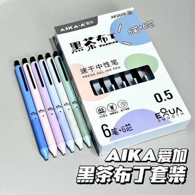 AIKA爱加低重心中性笔黑茶布丁AS头按动水笔双珠大容量速干顺滑黑笔芯0.5高颜值套装男女学生考试刷题签字笔