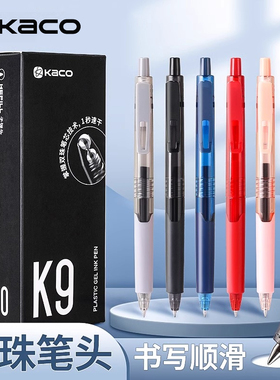 KACO中性笔K9刷题笔按动黑笔双珠子弹头0.5学生考试大容量透明杆软握胶红色速干学生用医生蓝黑签字水笔文具