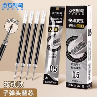 点石时空舱笔芯DS 子弹头双珠速干大容量按动静音水笔黑红替换芯学生刷题考试用 1156闪电硬核时空舱专用原装