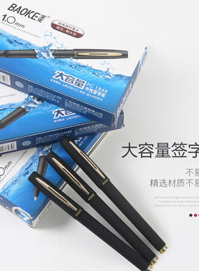 Baoke宝克PC1848中性笔1.0mm黑色签字笔红色蓝色简约加粗商务碳素笔大容量学生用品签名笔硬笔书法练字专用