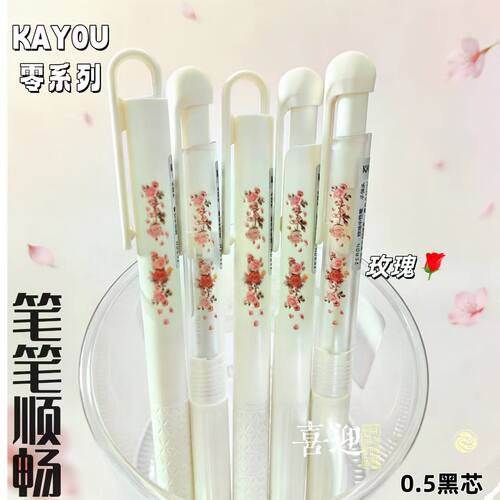 卡游文具 KAYOU零系列中性笔按动式签字笔0.5mm黑色速干顺滑学生写字笔子弹头小间隙干枯玫瑰