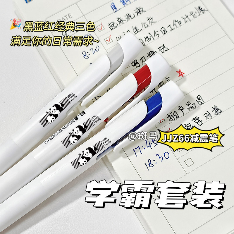 日本ZEBRA斑马中性笔bLen减震笔JJZ66高颜值ins可爱熊猫定制0.5学生考试速干黑色双珠水笔按压式办公签字笔