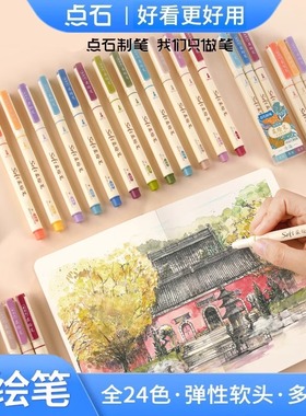 点石柔绘笔黑红新国色古城色全套sott软头秀丽笔枫叶48色手账笔Brush绘画水彩笔涂鸦练字书法美术勾线笔DS827