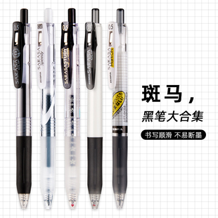 日本ZEBRA斑马中性笔JJ15按动学生考试专用刷题黑笔学霸笔JJ77复古速干笔芯按动替芯进口水笔套装 组合