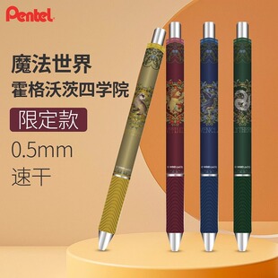 派通pentel哈利波特联名限定款中性笔HarryPotter魔法世界霍格沃茨学院限定款速干中性笔0.5mm