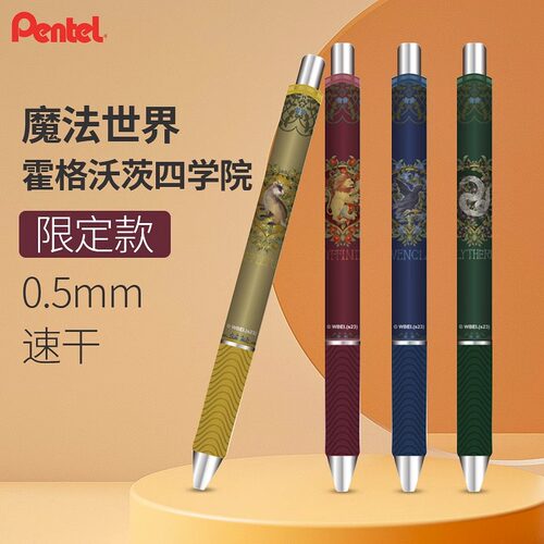【新品】派通哈利波特联名限定款