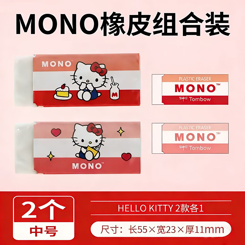 日本太阳星蜻蜓联名MONO橡皮擦凯蒂猫Kitty迪士尼角学生可爱卡通柔软橡皮擦