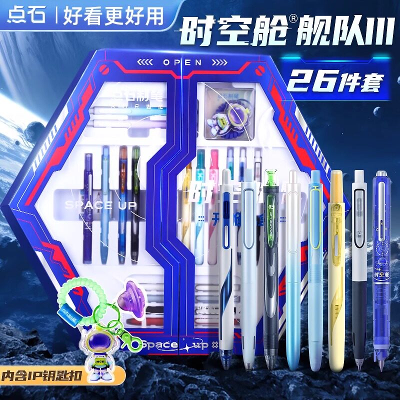 点石时空舱舰队文具套装礼盒实用男女学生十岁生日礼物六一儿童节学习用品大礼包高颜值高档礼品伴手礼350E
