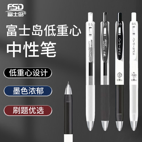 富士岛低重心中性笔8007按动水笔cs头透明杆软握胶笔顺滑速干学用刷题考试黑笔0.5办公日系文具签字笔