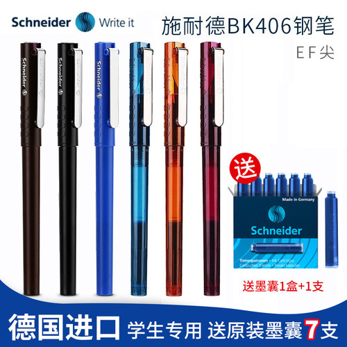 r施耐德钢笔BK406正姿练字