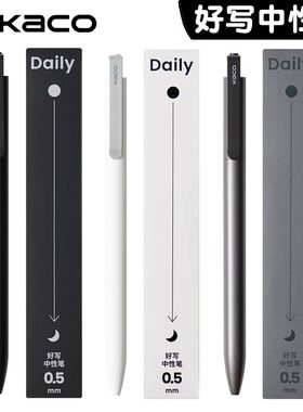 KACO中性笔好写DAILY限定装按动式水笔0.5mm学生用重低心考试刷题高颜值金属质感黑色商务办公签字笔定制刻字