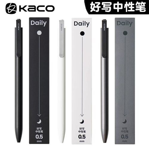 KACO中性笔好写DAILY限定装按动式水笔0.5mm学生用重低心考试刷题高颜值金属质感黑色商务办公签字笔定制刻字