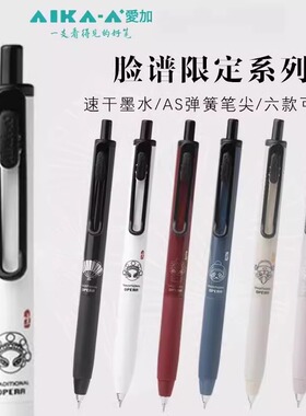 日本爱加脸谱中性笔AK1808东方国韵低重心双珠AS头速干考试0.5mm按动式黑红蓝水笔替芯学生用高颜值签字笔旗