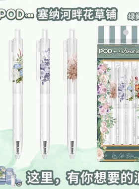 白金小爱豆中性笔POD5塞纳河畔花草铺限定款黑色按动水笔0.5考试笔雾白笔杆细闪笔夹野蔷薇菊花朵办公签字笔
