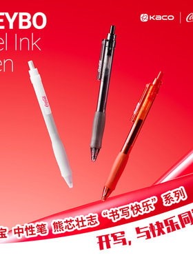 KACO凯宝可口可乐联名款中性笔套装KEYBO熊芯壮志cocacola限定可替换笔芯0.5黑色速干按动水笔可爱创意签字笔