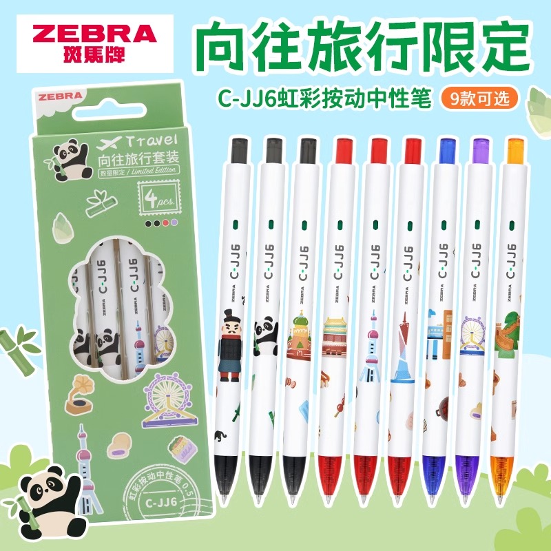 日本zebra斑马中性笔c-jj6向往旅行彩虹笔按动子弹头黑红蓝水笔套装替芯CJK0.5学生刷题考试老师作业批改红笔