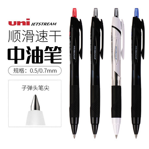 日本按动圆珠笔三菱原子笔