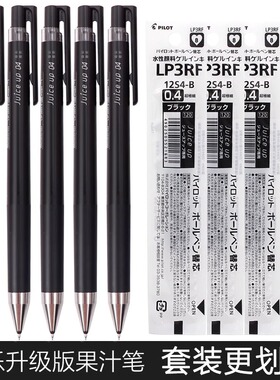 日本pilot百乐果汁笔juice up中性笔st笔头按动式速干按压学生考试水笔LJP-20S4可换笔芯0.4 0.5黑色果汁笔