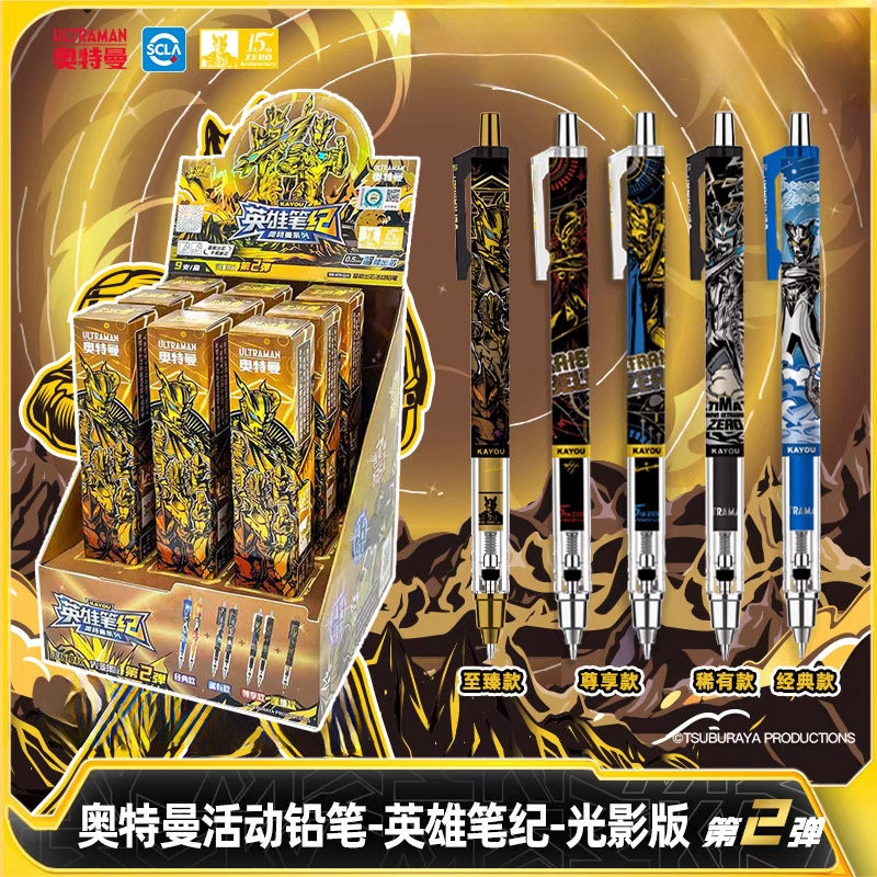 卡游奥特曼自动铅笔盲盒笔英雄笔记光影版第2弹赛罗尊享款小学生二三年专用2B活动铅笔0.5不易断芯正版授权
