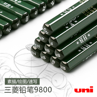 2h素描专业手绘考试书写绘画铅笔铅笔绘图笔 三菱铅笔9800美术生用品2b 日本UNI正品