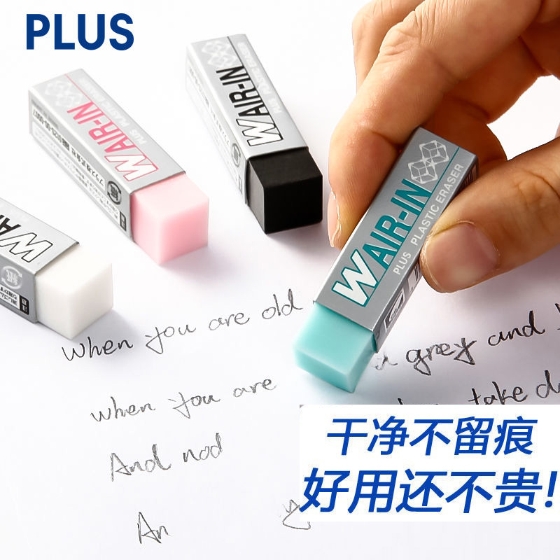 普乐士橡皮儿童小学生像皮