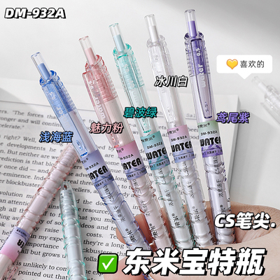 东米宝特瓶932A中性笔刷题笔0.5mm按动笔签字黑笔高颜值ins风水笔CS速干顺滑碳素学生用作业考试黑笔官旗店