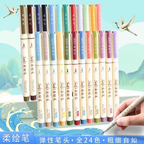 点石柔绘笔soft软头笔彩色