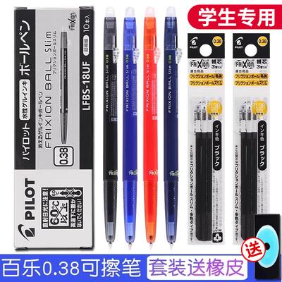 百乐可擦笔蓝黑红色摩磨可擦