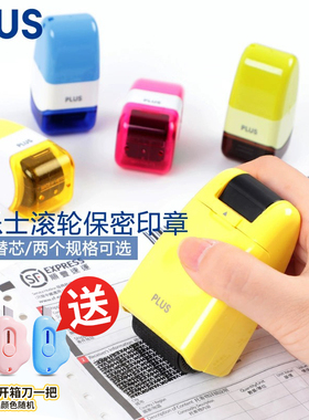 日本PLUS普乐士IS-520保密印章滚轮式乱码章快递单地址涂改隐私保护笔神器信息消除涂改防泄密消除盖字棒便携