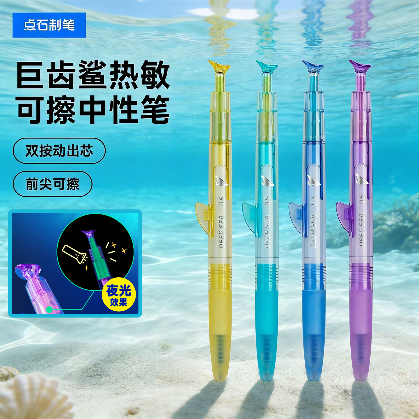 点石制笔热敏可擦中性笔深海舱巨齿鲨夜光时空舱可擦笔速干按动水笔学生用书写刷题晶蓝黑色墨蓝色笔芯DS0246图片