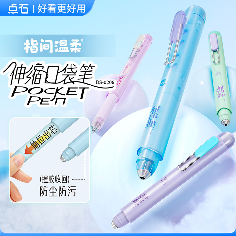 【新品】点石指尖温柔伸缩口袋顺滑中性笔ins高颜值黑科技签字笔办公圆珠笔0.5mm学生练字刷题考试黑笔0206,文具电教/文化用品/商务用品,中性笔,淘宝优惠券,粉丝福利购,淘宝优惠卷