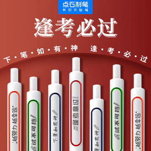 点石时空舱逢考必过畅响中性笔0.5定制按压双珠子弹头速干顺滑高颜值学生刷题考试专用写字好看黑色水笔0155