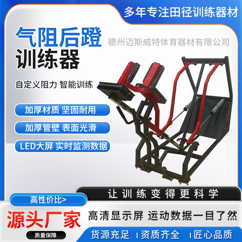 气阻后蹬训练器后小腿训练器室内田径短跑训练腿部力量爆发训练器