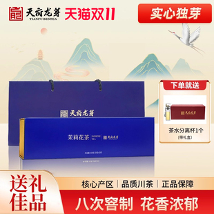 天府龙芽新茶四川飘雪茉莉花茶特级浓香型茶叶高档礼盒装60g送礼