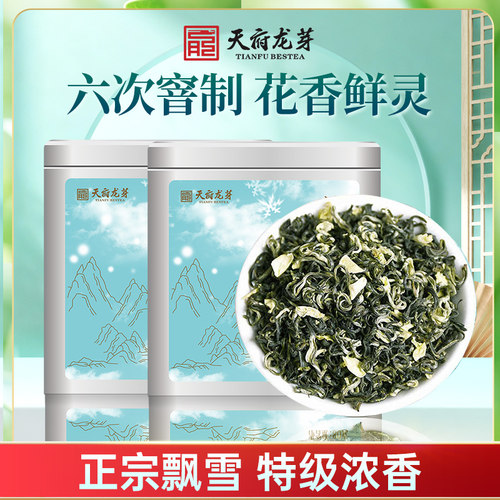 天府龙芽茉莉花茶特级茶叶新茶