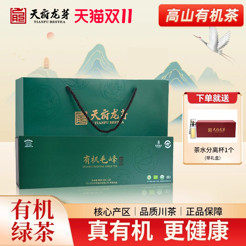 天府龙芽2025年新茶有机毛峰绿茶