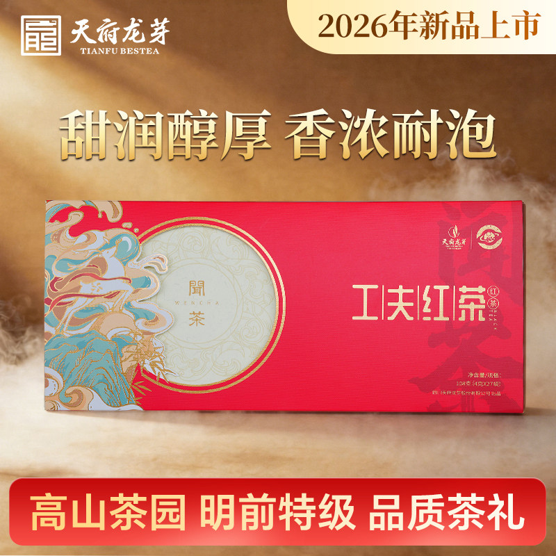 天府龙芽红茶礼盒装2026新茶川红工夫特级浓香型茶叶108g送礼长辈