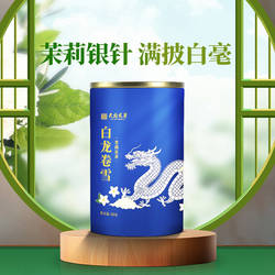 天府龙芽新茶飘雪银针茉莉花茶特级浓香型茶叶茉莉绿茶50g自己喝