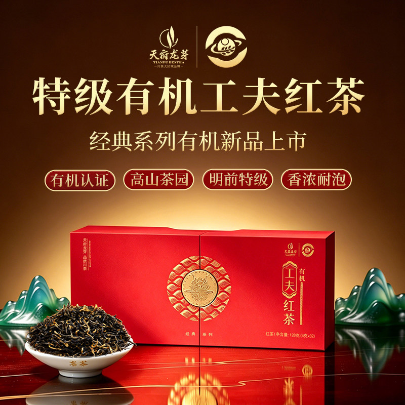2026年新茶天府龙芽有机工夫红茶