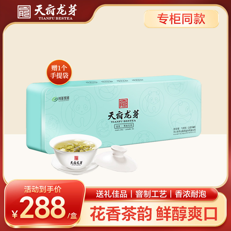 天府龙芽冠龙茉莉花茶2026四川飘雪浓香茉莉绿茶茶叶礼盒装伴手礼