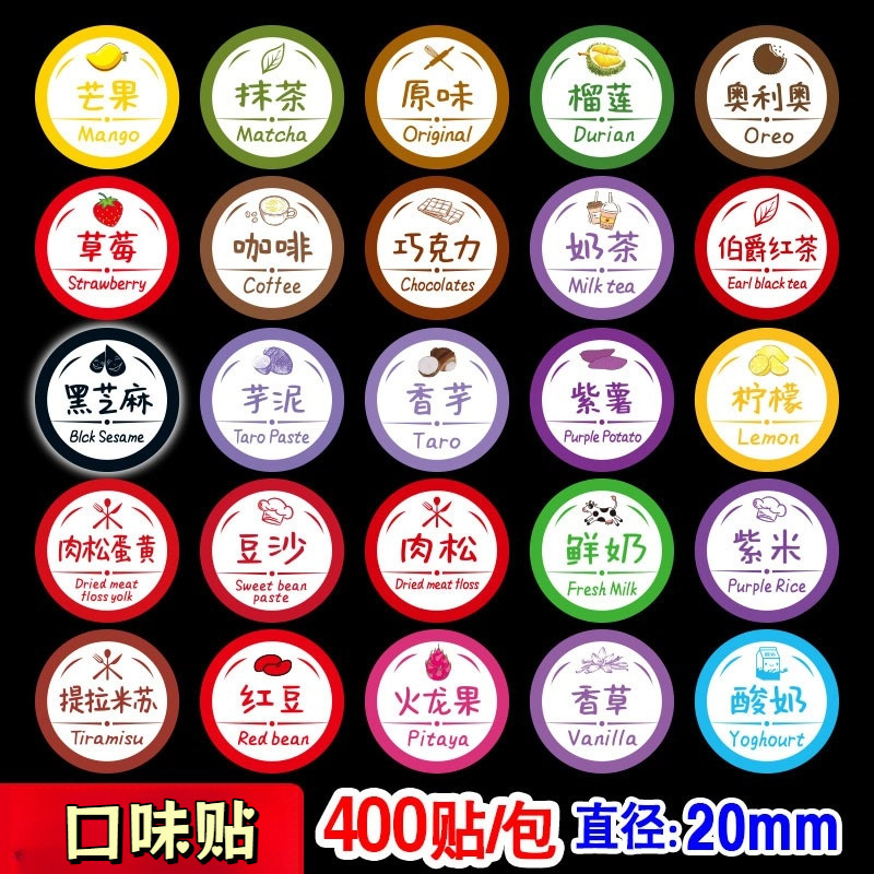 青团不干胶口味贴纸抹茶月饼奶茶