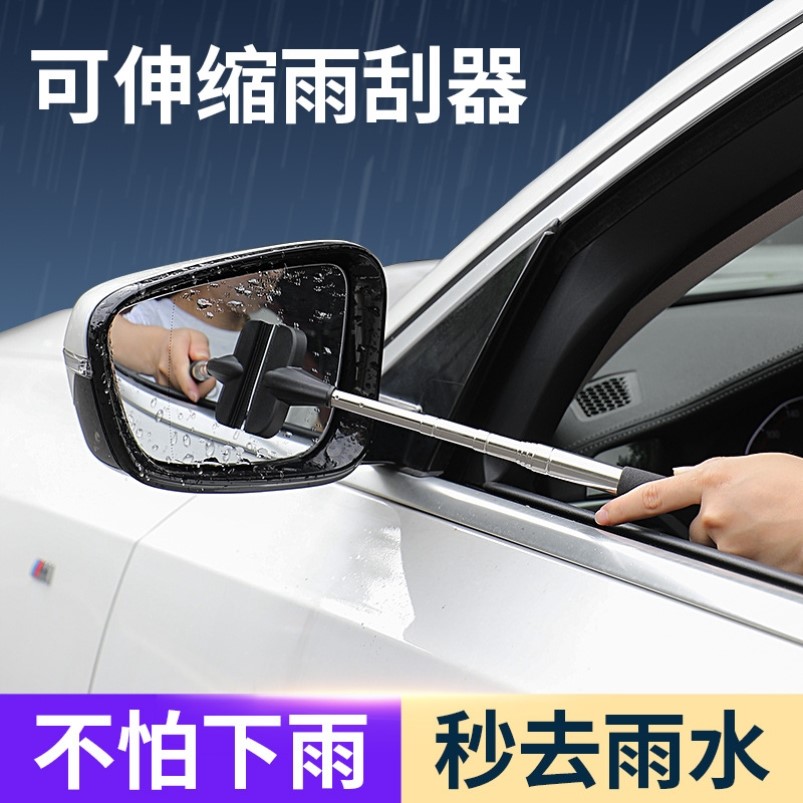 汽车后视镜雨刮器不锈钢伸缩刮条车窗玻璃除雾刮水清洁车载刮水板
