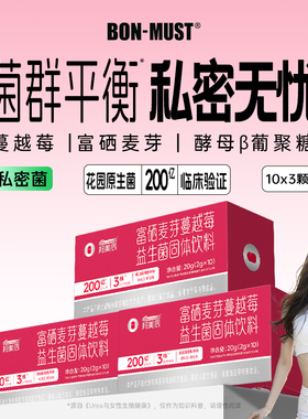 BON-MUST邦美辰蔓越莓女性益生菌成人富硒私密非调理进口乳酸杆菌